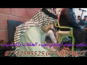 Sajad Libadi Büro für die Organisation von Veranstaltungen und Feiern in Basra, Abu Al-Khasib