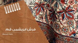 Seidenteppich aus Qom