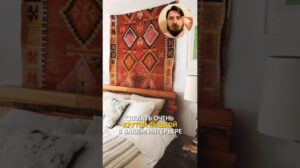 TEPPICH AN DER WAND IM MODERNEN INTERIEUR #shorts