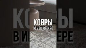 Teppiche im Interieur
