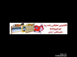 Teppichreinigung Zayandeh Rud Isfahan Teppichreinigung