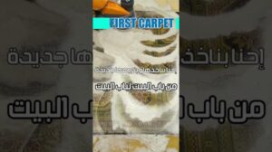 Teppichreinigung zwei Teppiche 12 Dinar mit kostenlosem Teppichläufer und auf jede vier Teppiche aus demselben Haushalt gibt es