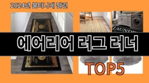 Top 10 der neuesten Area Rug Runner Empfehlungen 2024 auf AliExpress
