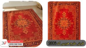 Traditioneller Maschinenteppich Harris Design Code 2806