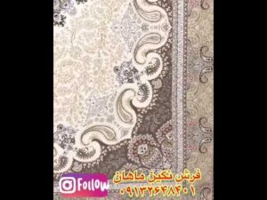 Vorstellung des Mohairteppichs von Mahan Kashan