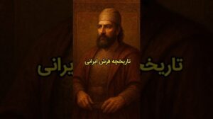 Was ist die Geschichte des iranischen Teppichs?