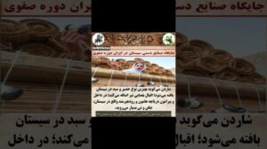 #handgemacht #حصیر #Teppich #Teppich #persischeKultur #Iran #persisch #Kerman #Sistan #Korb #Matte