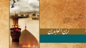 ٥- Die Meere des Lichts - Al-‘Allāmah al-Majlisī - Erster Abschnitt - Titel des Imams al-Sajjad, sein Siegel und deren Gründe.