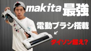 „Der neue Makita Staubsauger mit Elektrobürste ist zu stark! [Dyson-Killer]“