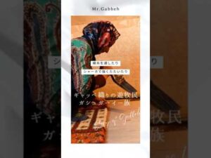 „Die Geheimnisse der nomadischen Gurji-Gebäude „Gashgai-Stamm“ #Gabbeh #Nomaden #Kaschkai #Kunst #Interieur #Teppich“