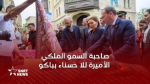 „Ihre Königliche Hoheit Prinzessin Lalla Hasna besucht das Internationale Teppichfestival in Baku, Aserbaidschan“