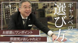 „So wählt man einen Teppich: Was macht den handgewebten Gabbeh teppich, der die Atmosphäre eines Raumes sofort schick macht, so besonders?“