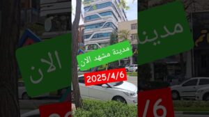 „Stadt Mashhad jetzt Straße Sajad #Mashhad“