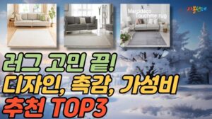 „Top 3 wunderschöne Teppiche zur Senkung der Heizkosten im Winter I Teppichempfehlung BEST3 I Wunderschöne Teppichempfehlung I Teppich-Interieur“