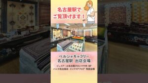 „【Kaschkurri-Lolibaf】Die besten Gabbehs versammeln sich an der Wand❣️ Diese Woche am Verkaufsstand 【Nagoya Station】 #PersischeGalerie #Gabbeh #Teppich #Teppiche #Möbel #Wohnzimmer #Inneneinrichtung #MeinZuhause“