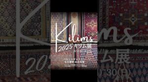 „【Kilim-Ausstellung】Eröffnung am Verkaufsstand des Nagoya Bahnhofs 🎊 #PersischeGalerie #Kilim #tribal #Teppich #vintageMöbel #antikMöbel #Innenausstattung“