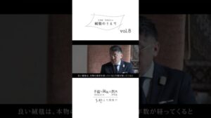 „【Kurzfilm: Handgewebte Teppichreise】Sanpōsha • Masato Imai „Auf dem Teppich“ Vol. 9“