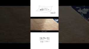 „【Kurzfilm • Handgewebte Teppichreise】Mitsukono • Masato Imai „Auf dem Teppich“ vol.3“