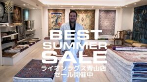 „【Löwen-Teppich Aoyama】Nutzen Sie diese Gelegenheit für persische Teppiche! Große Rabattaktion zweimal im Jahr!“