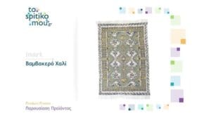 inart | Baumwollteppich