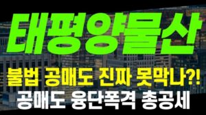 [Aktien] Taepyeongyang Multinational - Kann man illegale Leerverkäufe wirklich nicht aufhalten?! Gesamtoffensive der Leerverkäufe