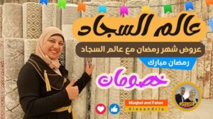 Angebote im Ramadan mit der Teppichwelt 40% Rabatt #Rabatte