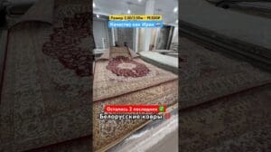 Belarussische Teppiche ‼️ So etwas haben Sie nirgendwo gesehen 😁👍 MusliM 8963-171-17-45 ☎️ #Teppiche #Rek