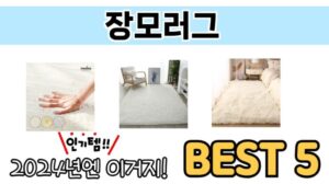 Beliebte Jangmol Rugs Empfehlungs-Rangliste TOP 5 Einkaufsinformationen