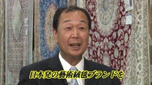 Chiyoda Teppich GmbH【Die Wahl des Weisen】2013/01/08