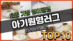 Empfohlene Baby-Rundteppiche Verkaufsrang Top 10 || Preis, Bewertung, Erfahrungsbericht Vergleich