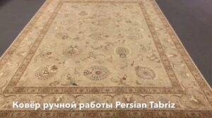 Iranischer handgewebter Teppich Persisch Tabriz 2,53 x 3,62. Iranischen Teppich kaufen. Seidenteppiche.