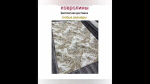 Kostenloser Versand in Russland #Teppichboden #Teppich #Teppich auf Maß, über 400 Farben (+79116626364 w/t)