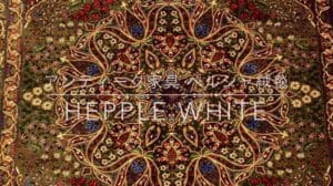 Perserteppich Kum-Silk Rajabian Isfahan Nain Vorstellung Aichi Okazaki Hepplwhite