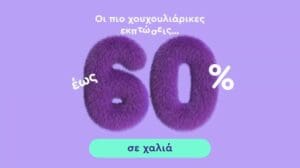 Rabatte bis zu 60% auf Teppiche | Spitishop.gr