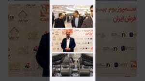 Zarif-Mosavar Industriegruppe im Textil-Symposium Teheran