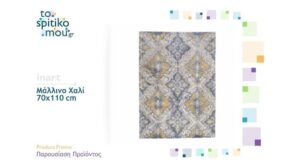 inart | Wolle Teppich 70x110 cm