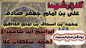 گلزار شھدا امام زادگان و نوادگان امام سجاد ع #قم المقدس (داستاں سفر عشق) 47" auf Deutsch: "Gedenkstätte der Märtyrer, Nachkommen und Nachfahren von Imam Sajjad (a) #Kum al-Muqaddas (Die Geschichte der Reise der Liebe) 47
