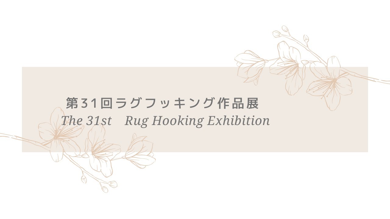 „31. Rug Hooking Ausstellung“