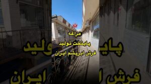 „Maragheh, die Hauptstadt der Seidengewebeproduktion in Iran“