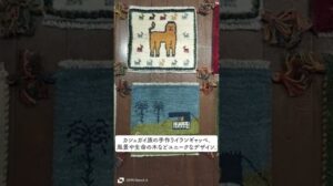 【Vorstellung der handgefertigten Gabbe aus dem Kaschgai-Stamm】