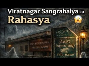 Das Museum von Viratnagar aus der Mahabharata-Zeit, das immer noch mit der Antike verbunden ist 🤔