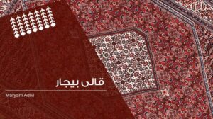 Die leidenschaftlichen Teppiche von Bidjar