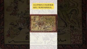 Ein altes persisches Teppich, das die geopolitische Lage Europas darstellt, aus dem Iran