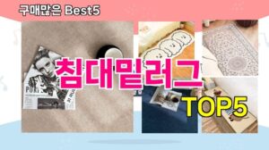 [Empfohlene Teppiche für unter dem Bett]│Wir empfehlen die besten 5 Bestseller-Teppiche für unter dem Bett