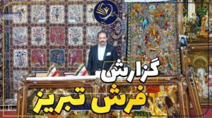 Teppich aus Tabriz