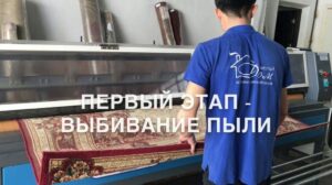 Teppichreinigung im KK Reines Haus Almaty