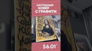 Wandteppich mit Graffiti von AliExpress. Die besten Dinge und Produkte mit schneller Lieferung aus China.