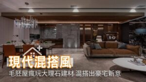 „Teppiche aus Marmor?! Luxusmaterialien kreativ kombiniert in einem Traumhaus｜Bi Sha-Lie Innenarchitektur - Zhang Jingfeng｜Glücklicher Raum“