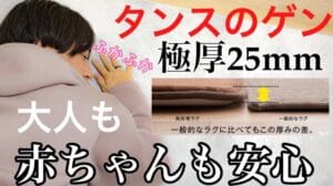 【Teppich】Echt sehr empfehlenswert! Großes, hochdämpfendes Teppich. Besonders für Haushalte mit Babys ein Muss! Empfehlungen von Tansu no Gen.
