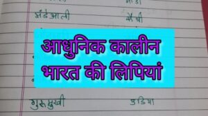 | | Moderne Schriften Indiens ||